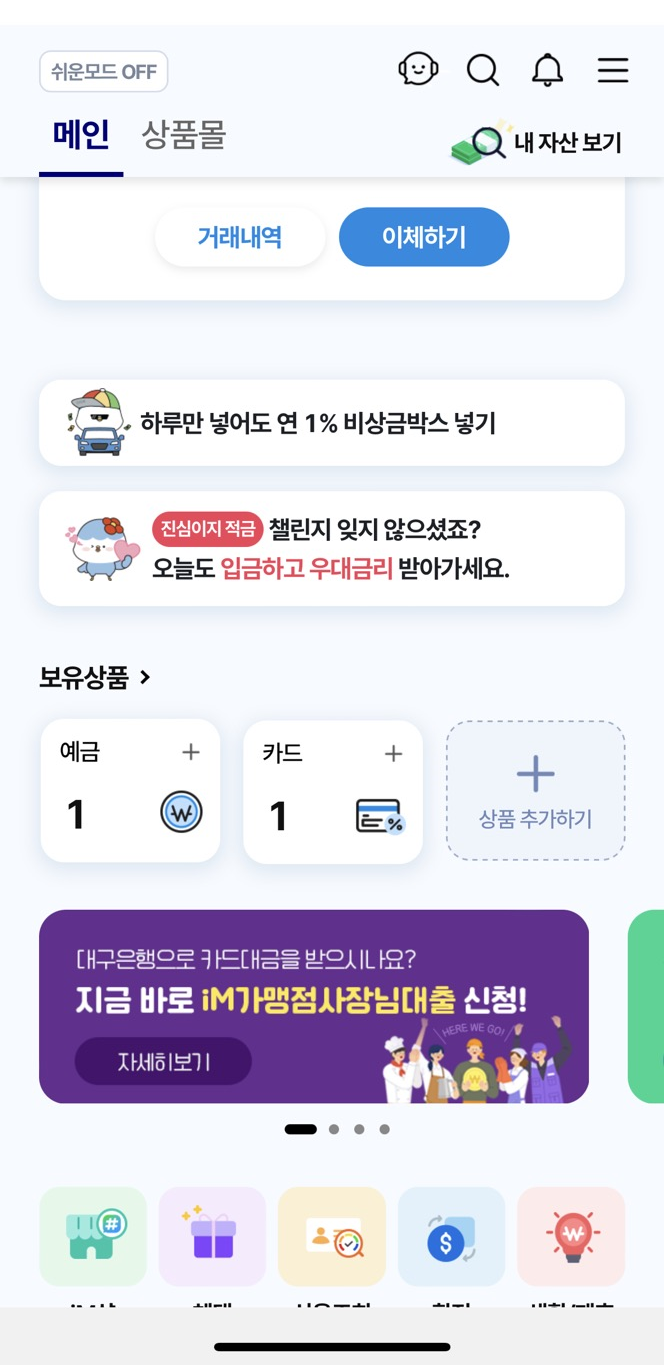 대구은행 적금