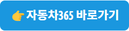 중고차 시세조회 방법