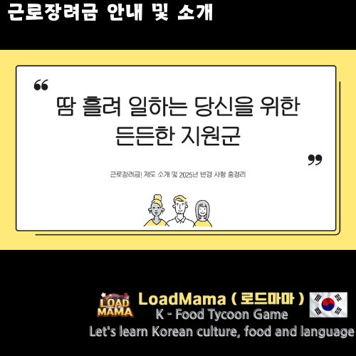 근로장려금 안내 및 소개