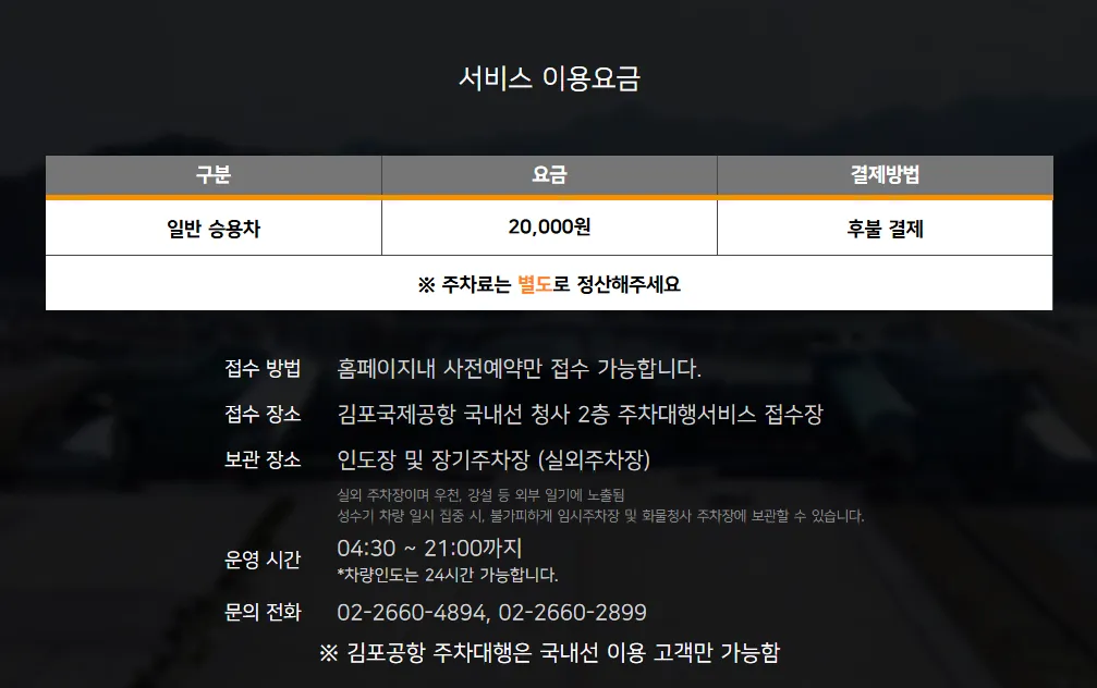 김포공항-주차대행-바로가기