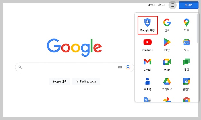 구글 계정 만들기