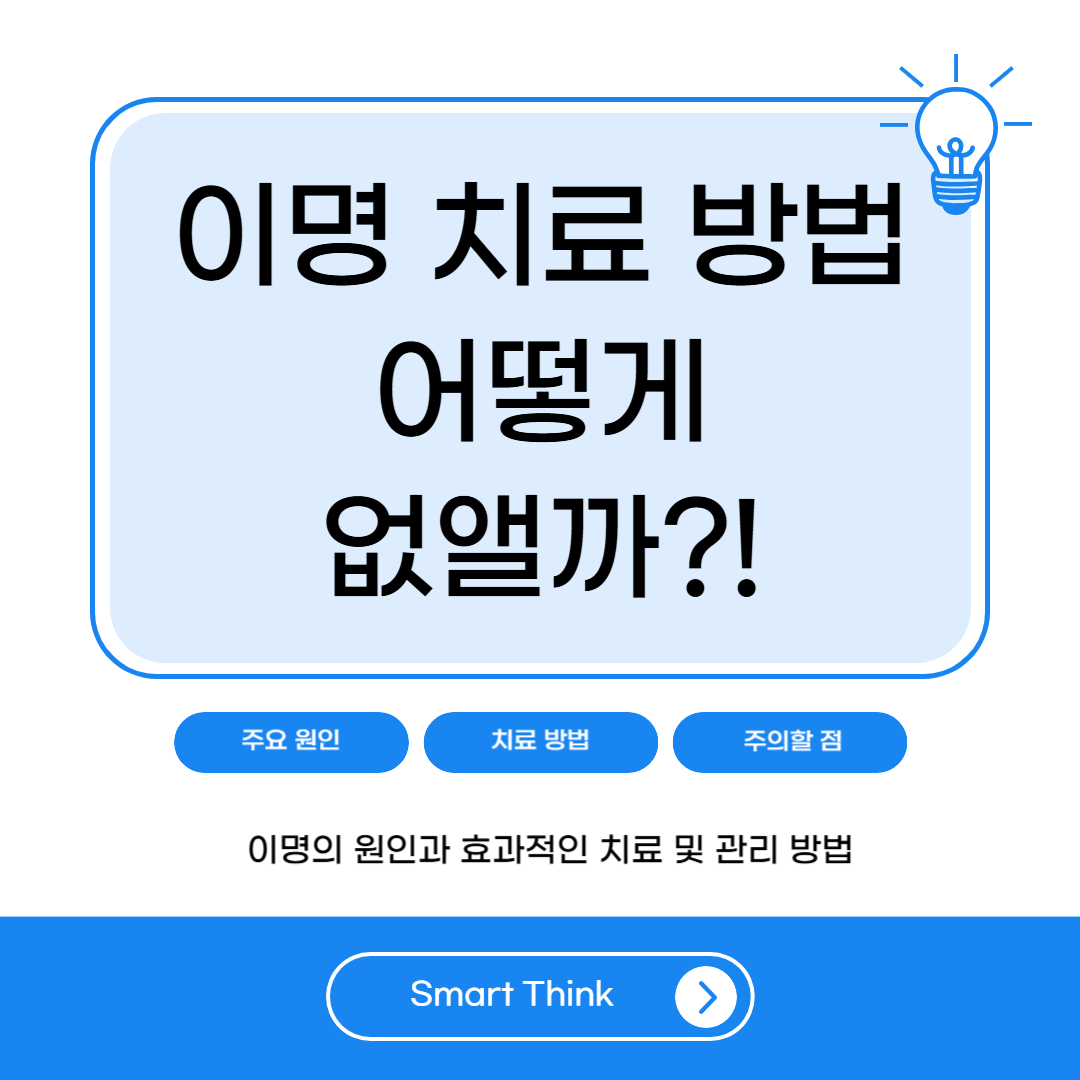 이명 치료 방법