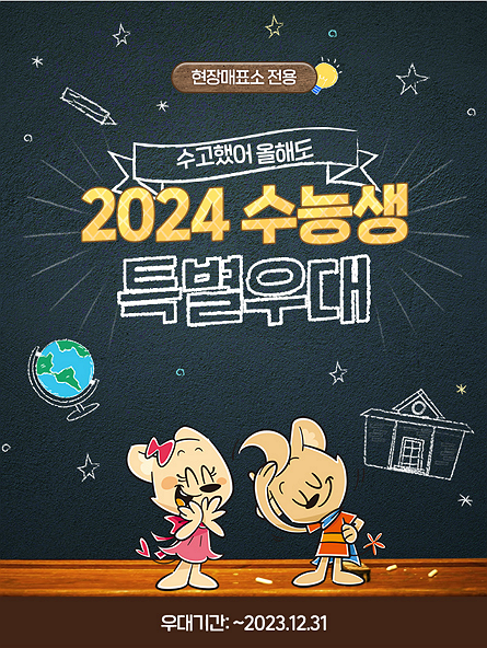 에버랜드 수험생 할인 이벤트