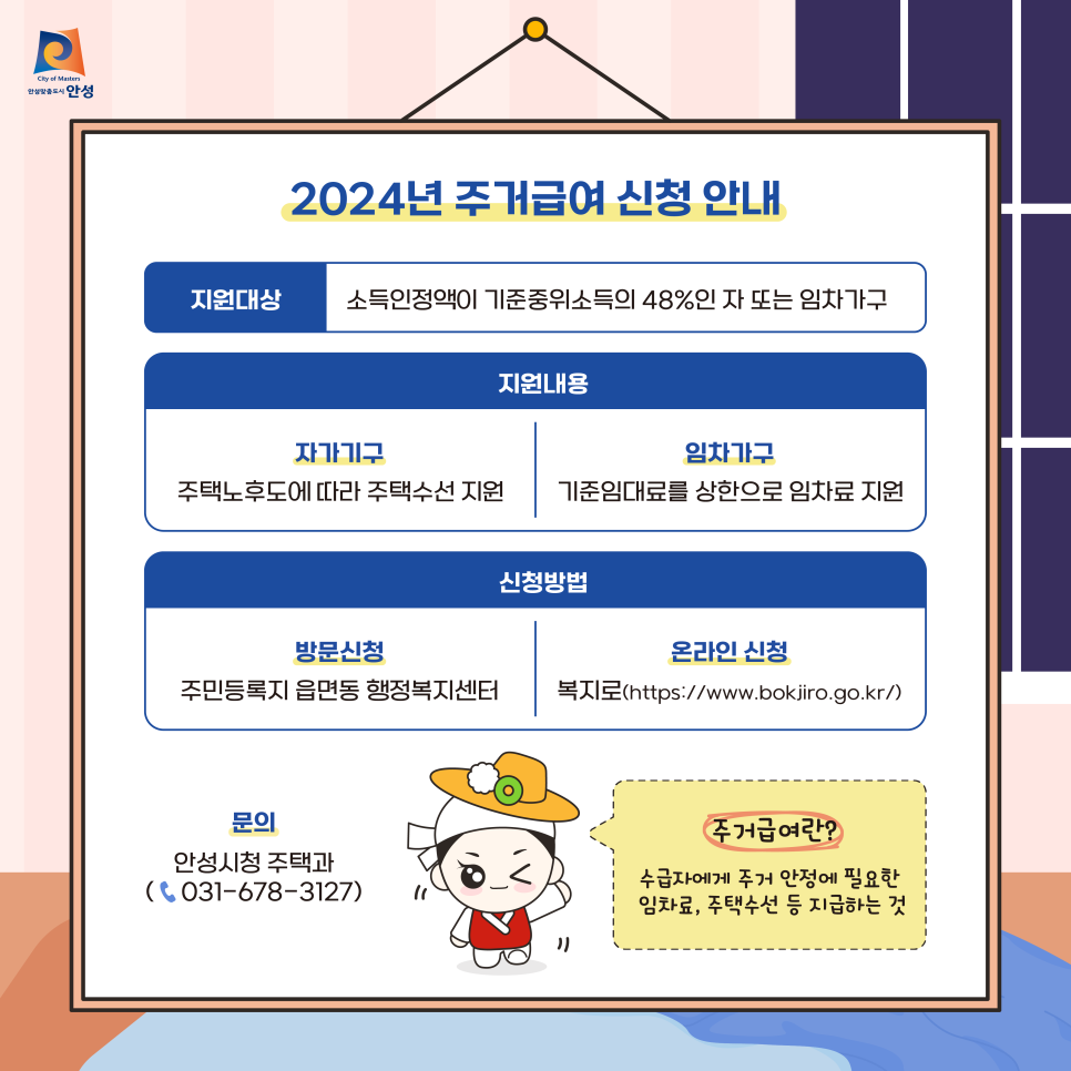 2024년 주거급여 신청 안내