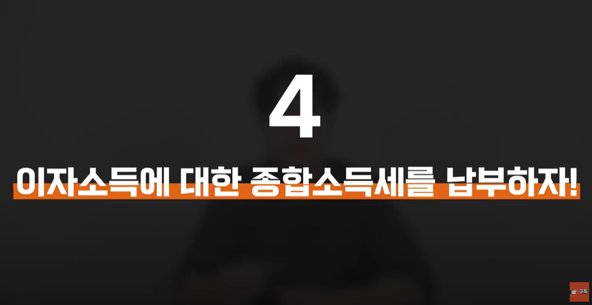 종합소득세 납부