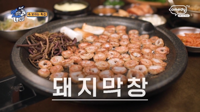 더맛있는녀석들-돼지막창