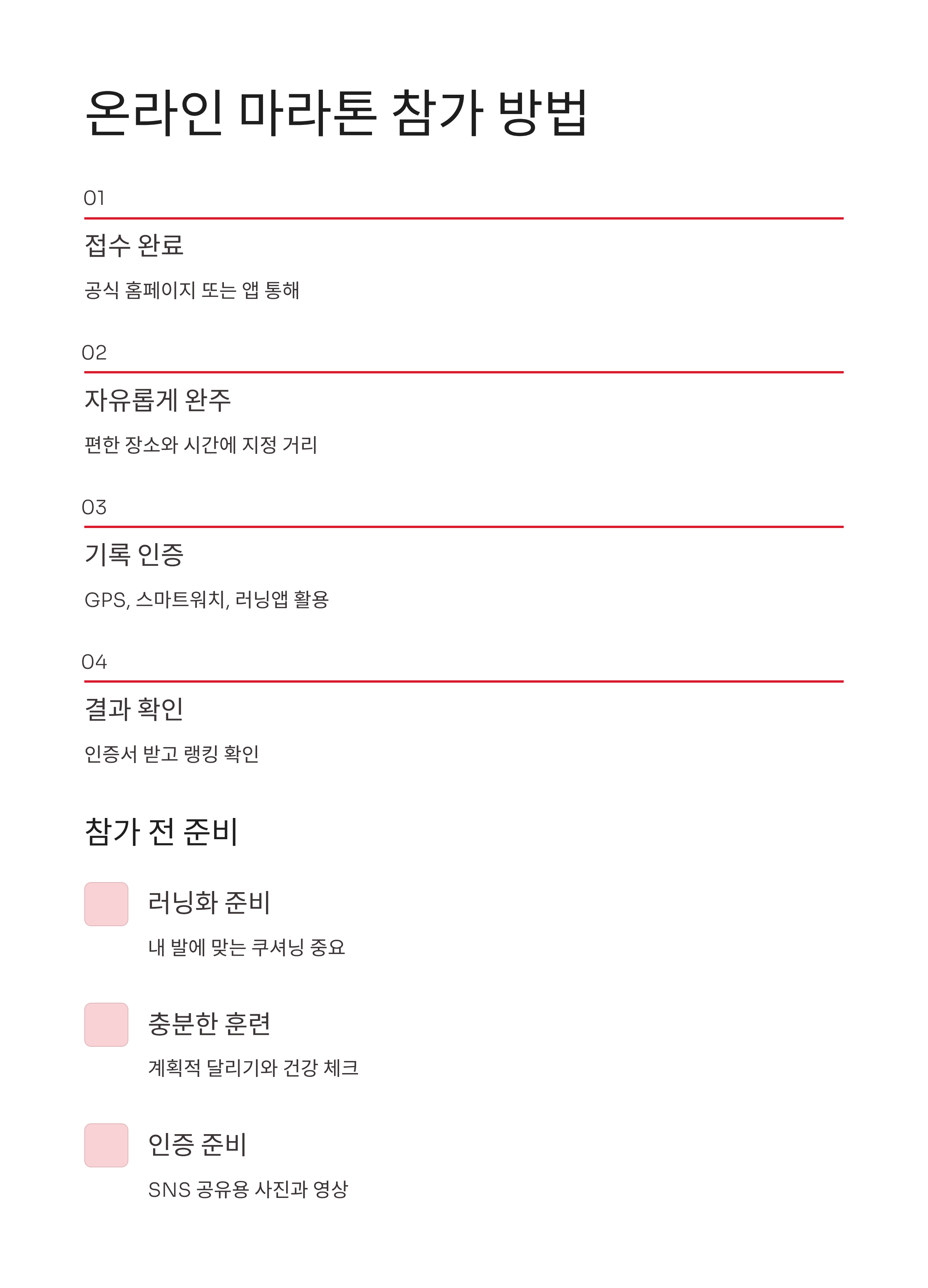 마라톤 온라인 대회일정 2025년 총정리: 인기 대회와 참가 꿀팁까지 완벽 가이드