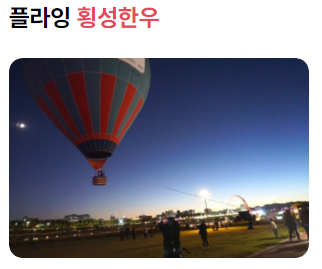 횡성 한우축제