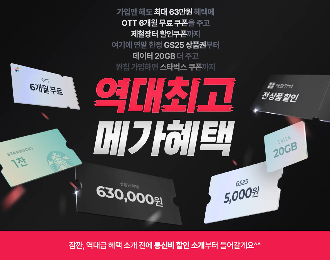 헬로모바일 신규가입혜택