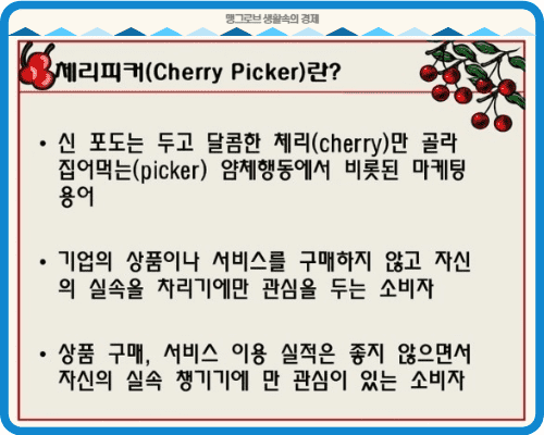 체리피커란