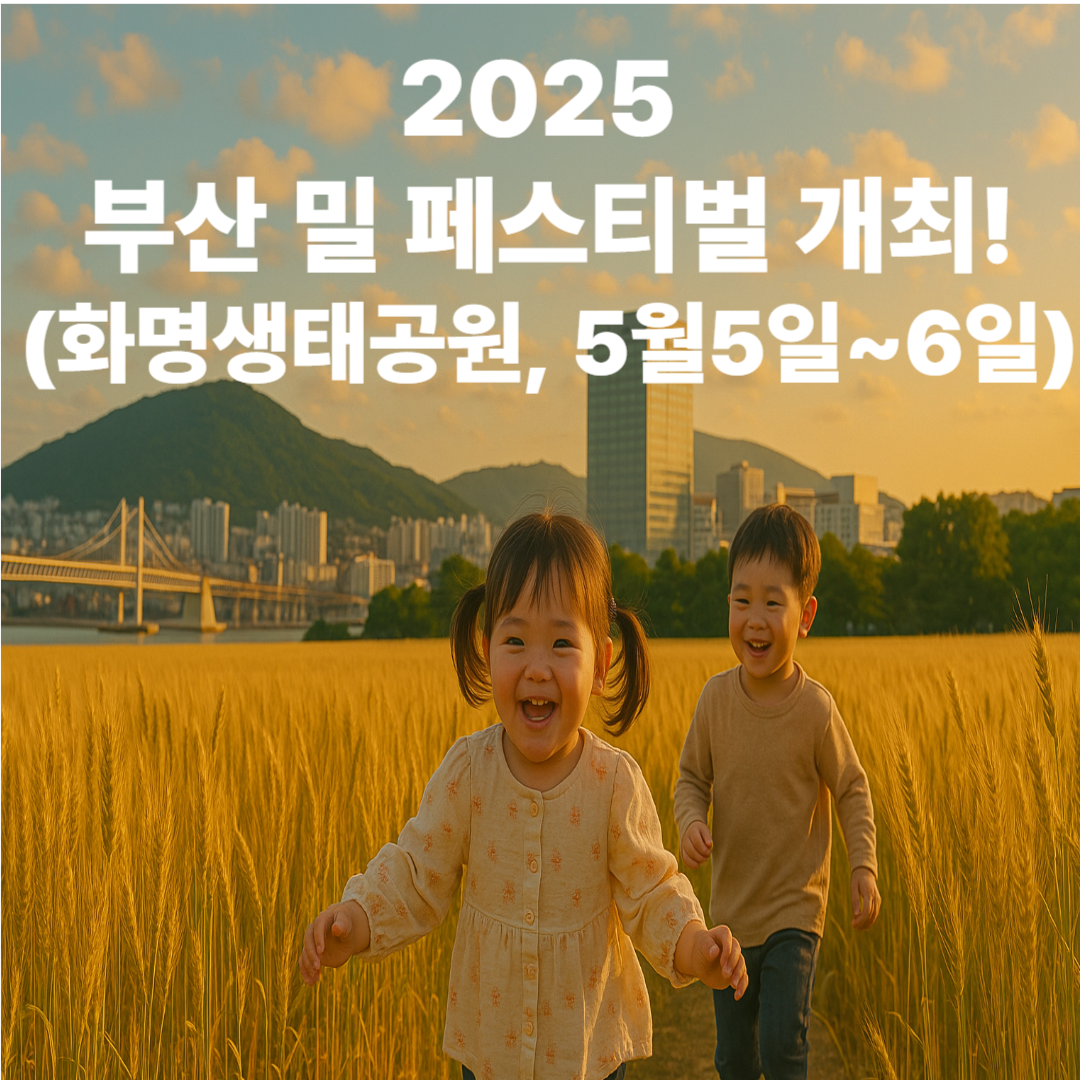 밀축제 홈페이지