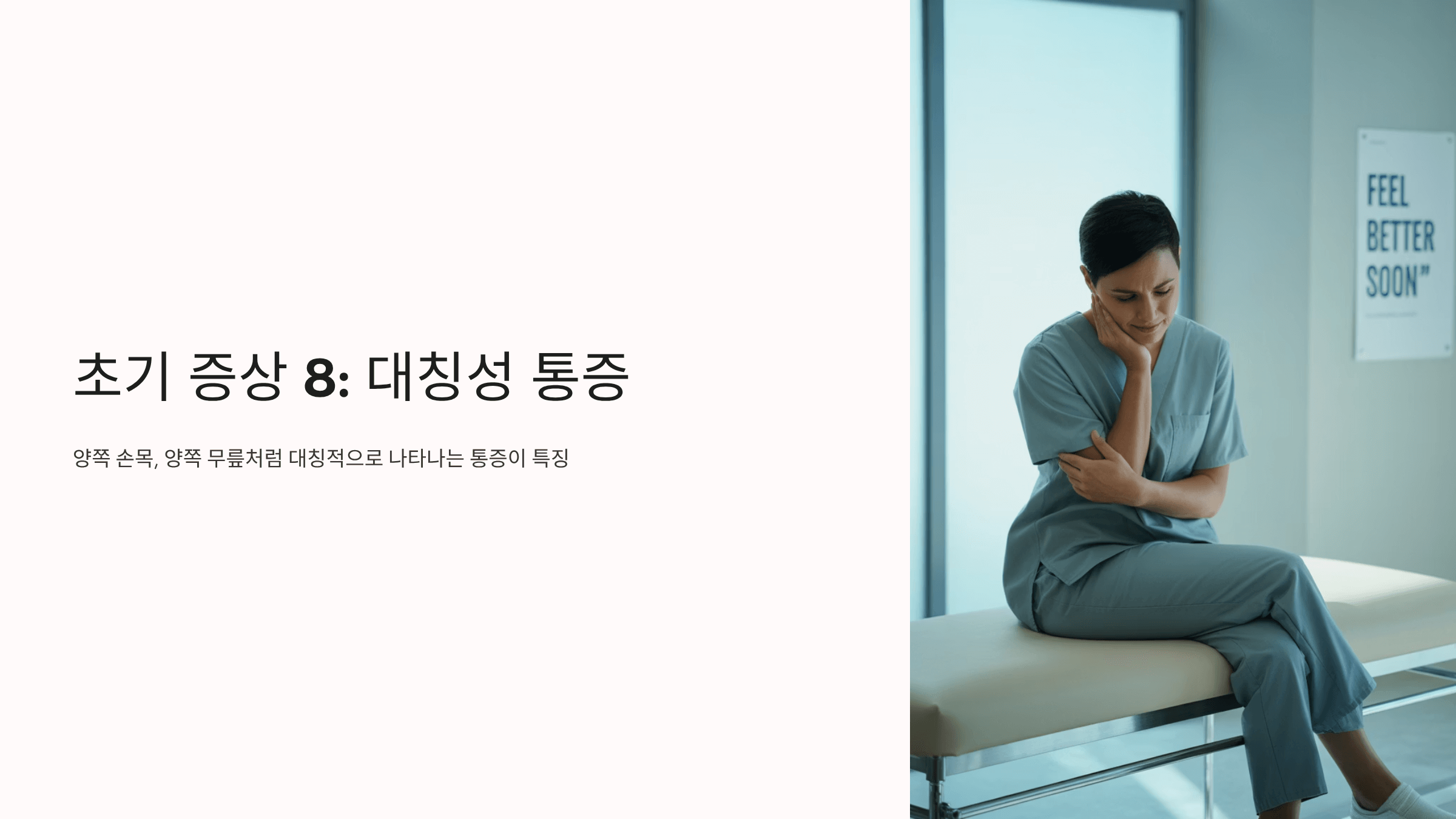 류마티스 관절염 초기증상 사진입니다.