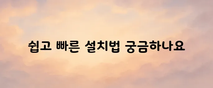 카카오 내비게이션 설치 방법