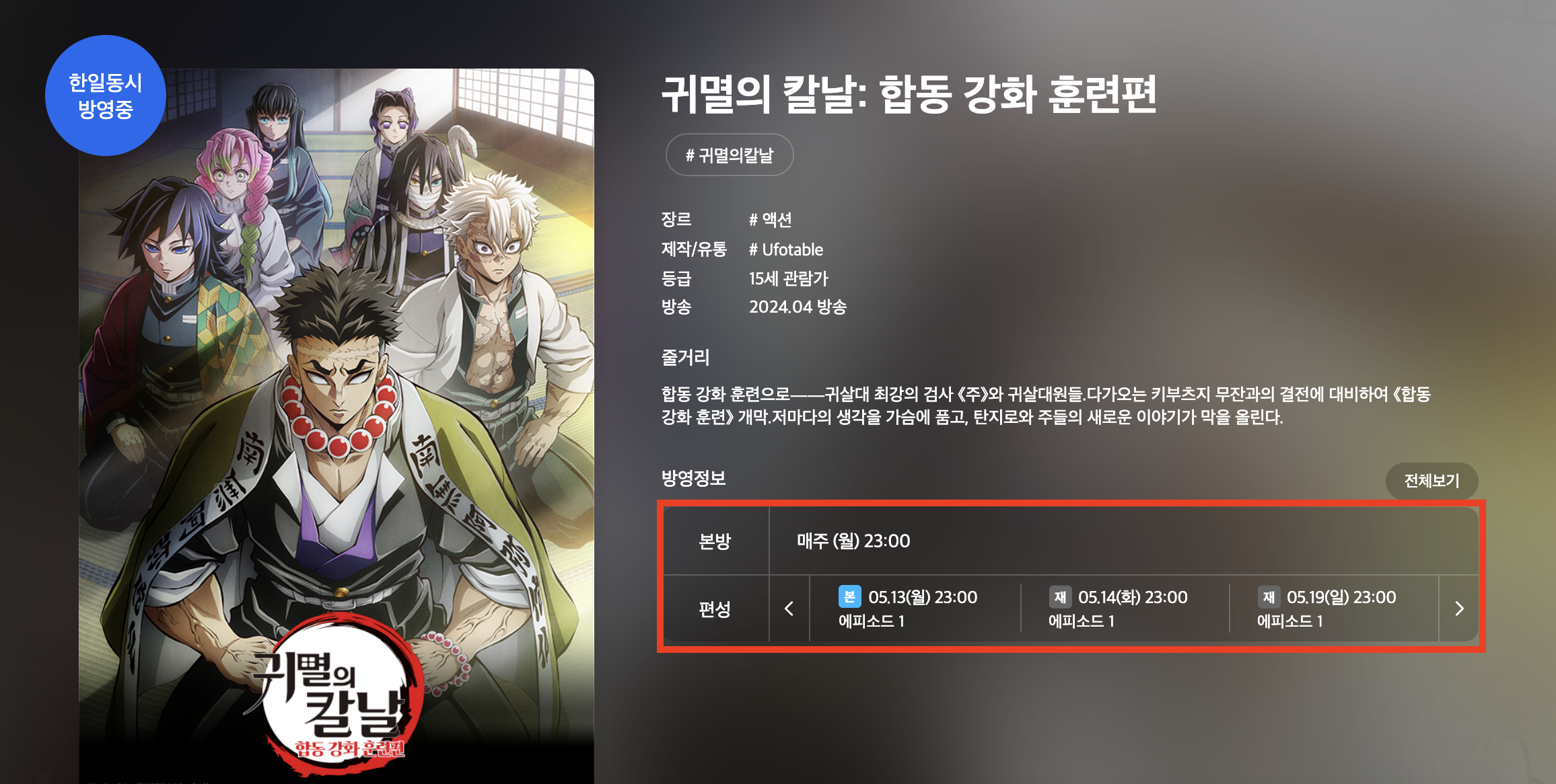 귀멸의 칼날: 합동 강화 훈련편