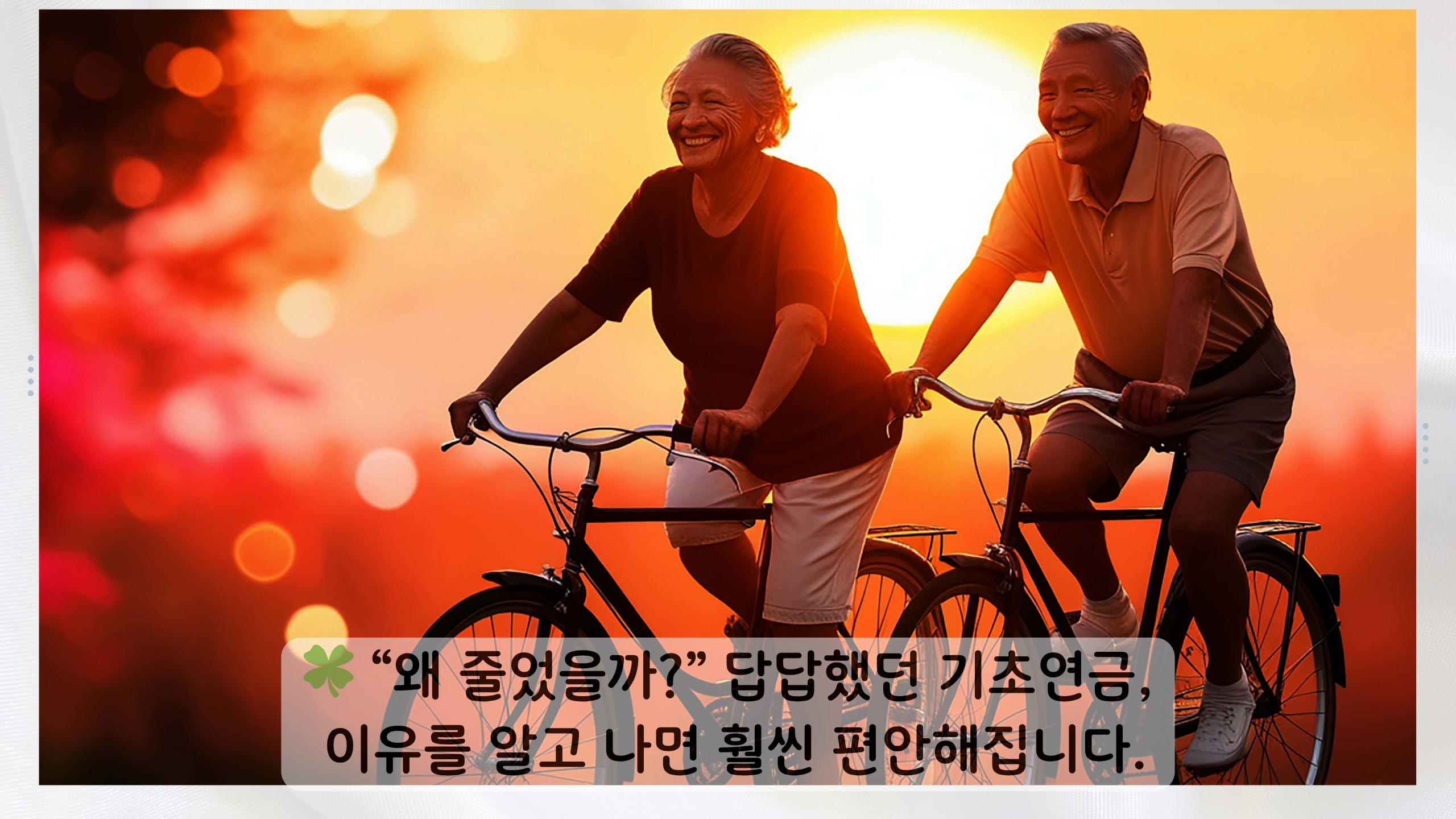 기초연금 감액 탈락 이유