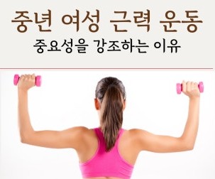 근력운동의 중요성