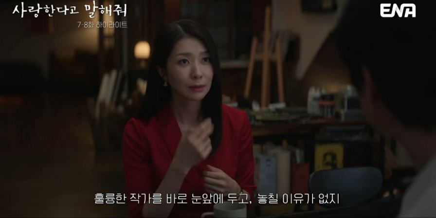 사랑한다고말해줘_8회