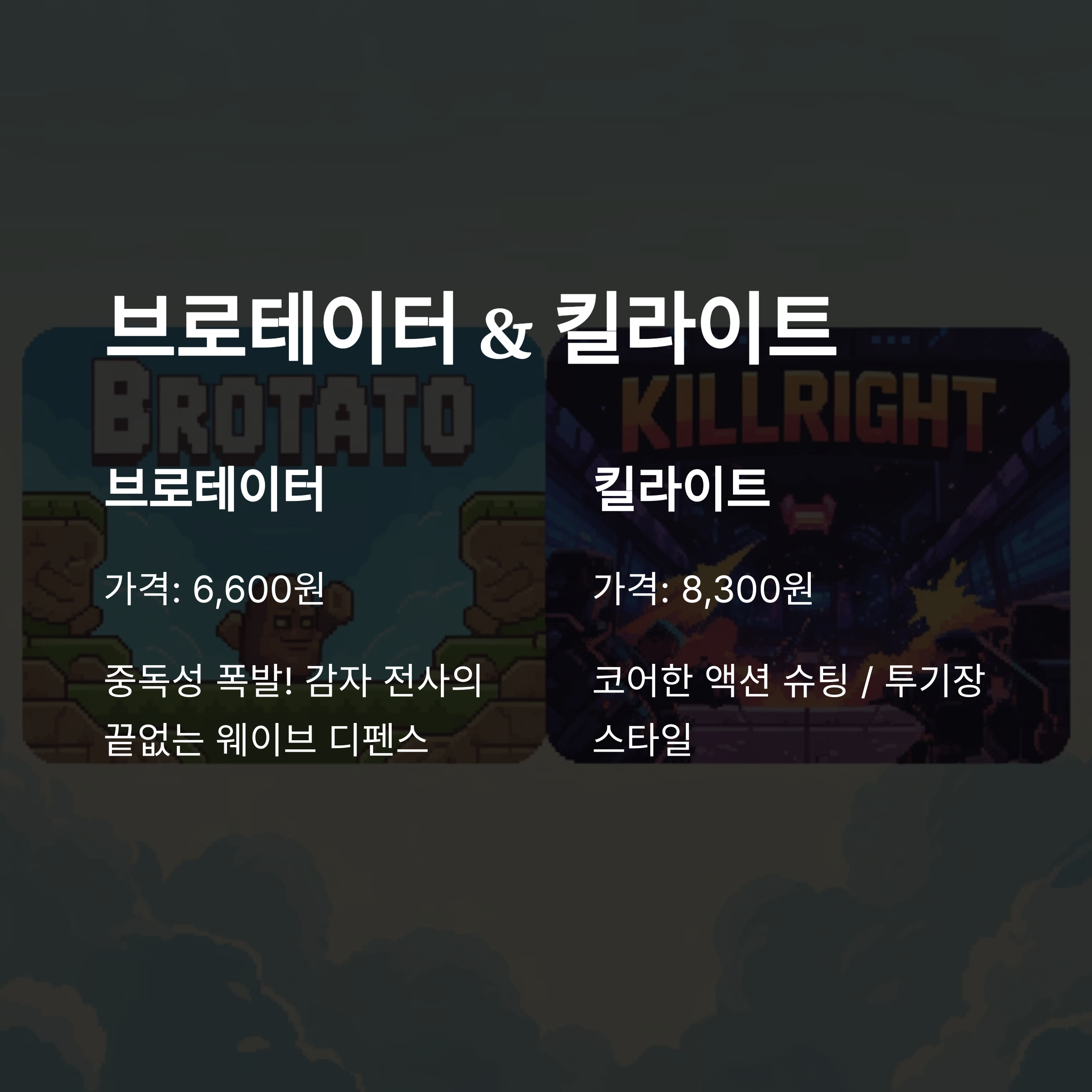 게임