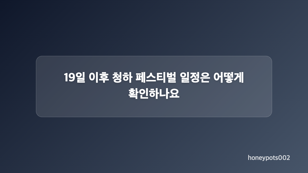 경기대 공연 취소와 대체 아티스트 섭외 일정
