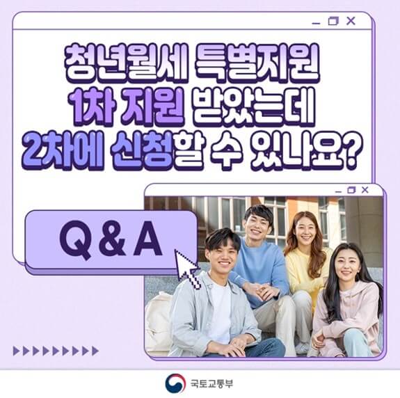 청년 월세 특별지원 2차 지원사업