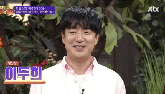 이두희 월급미지급