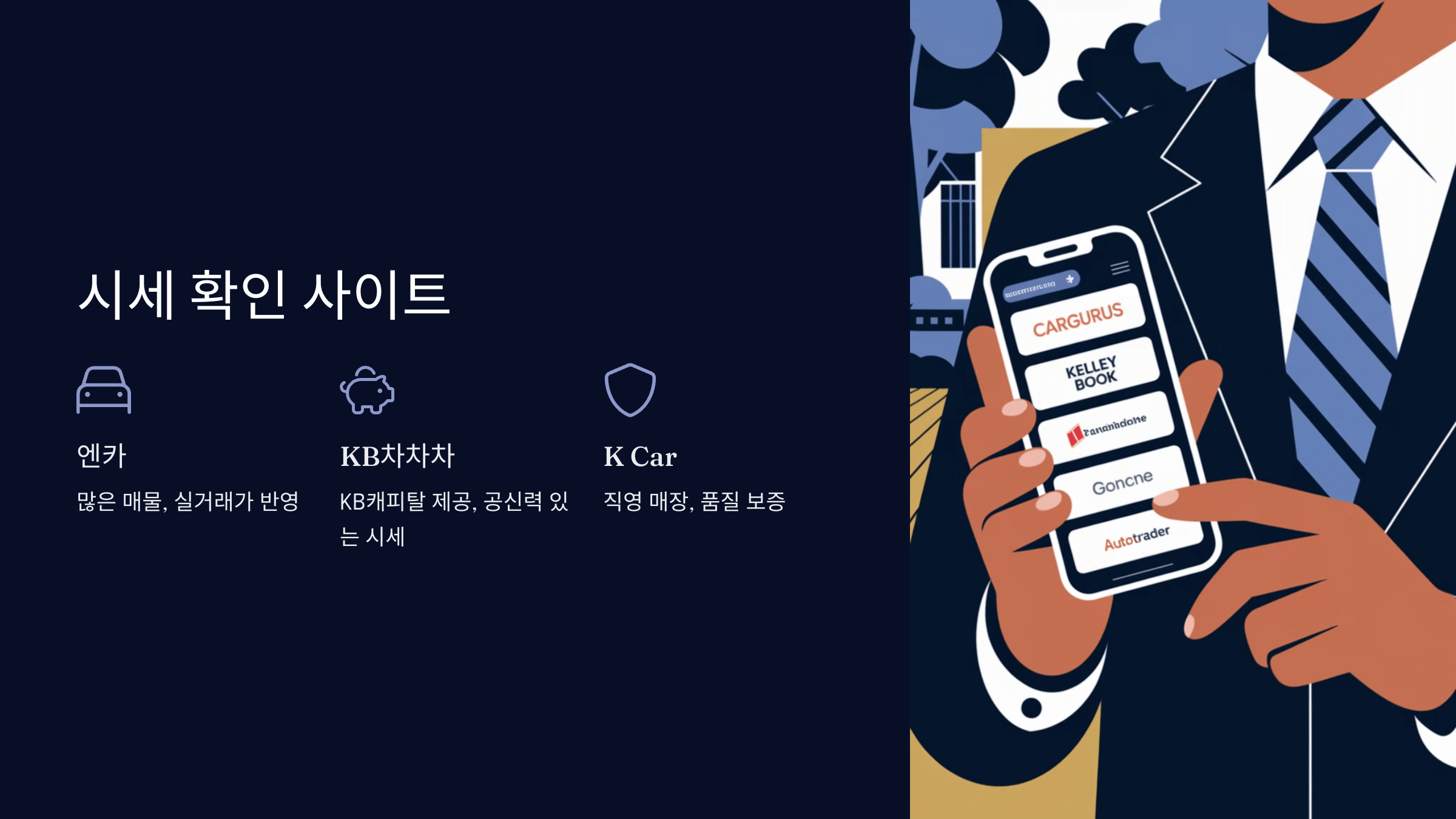 중고차 시세 확인 사이트