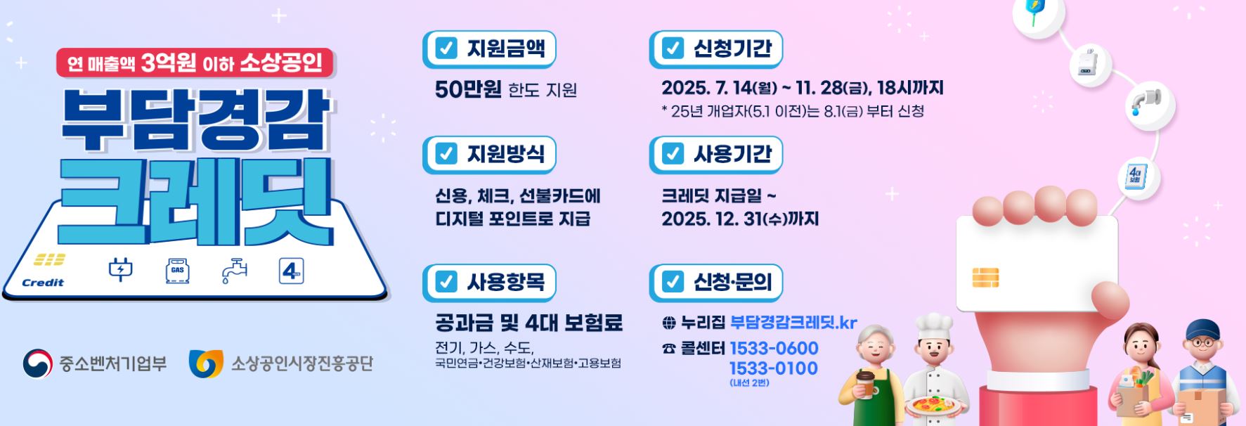 부담경감 크레딧 안내