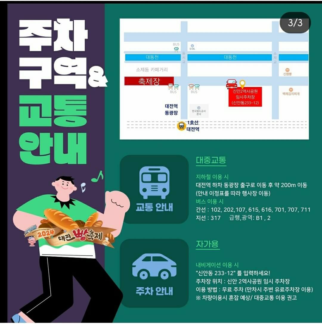 2024 대전 빵축제 행사, 주차장, 교통편