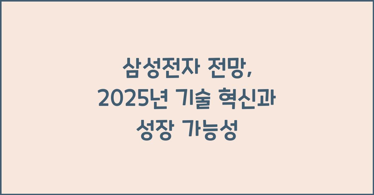 삼성전자 전망