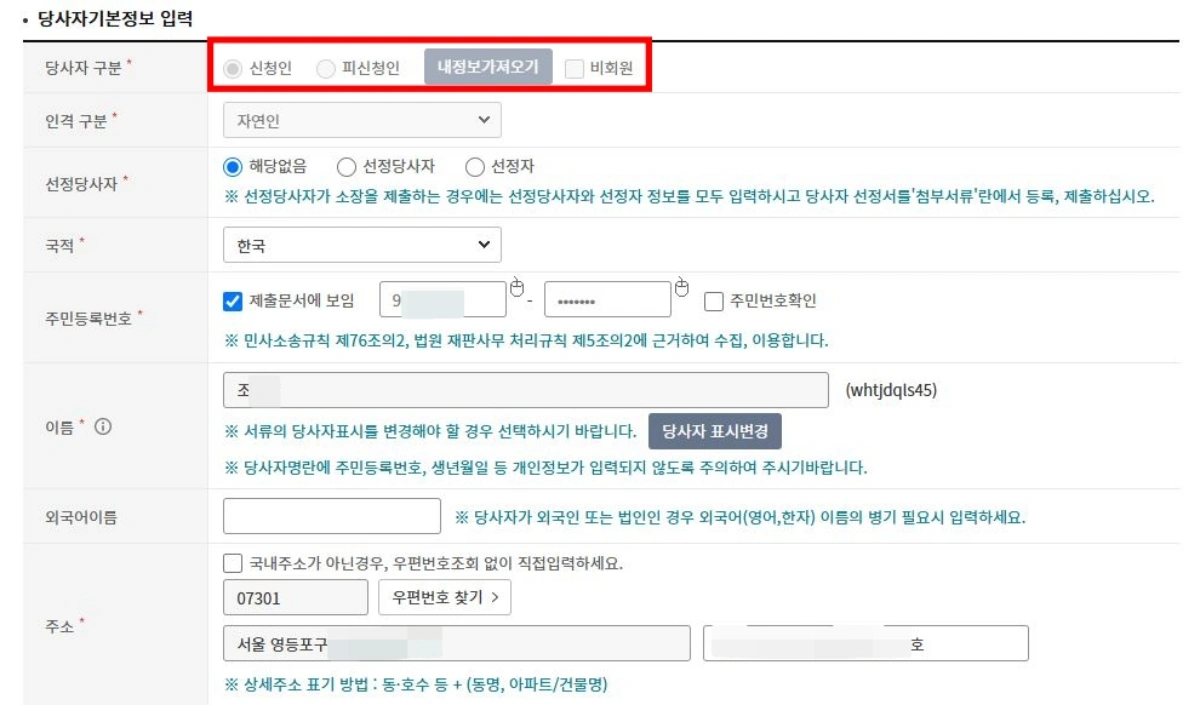 8-당사자-기본정보-입력