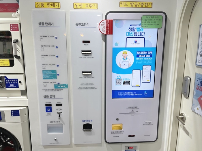 코인빨래방-워시엔조이