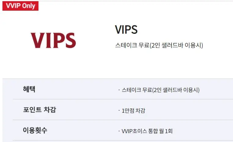 KT-VVIP-초이스-추천하는-혜택-빕스-샐러드바-2인-이용시-스테이크-무료-서비스