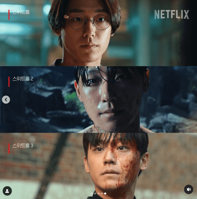 스위트홈 시즌3