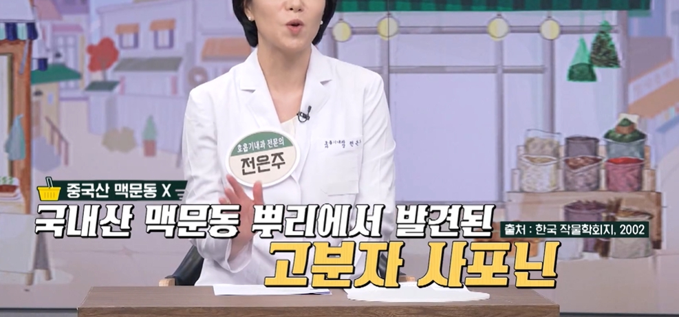 맥문동 효능
