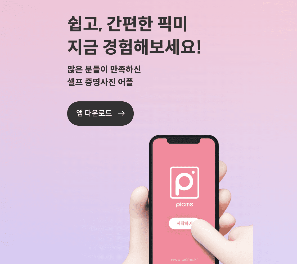 증명사진어플