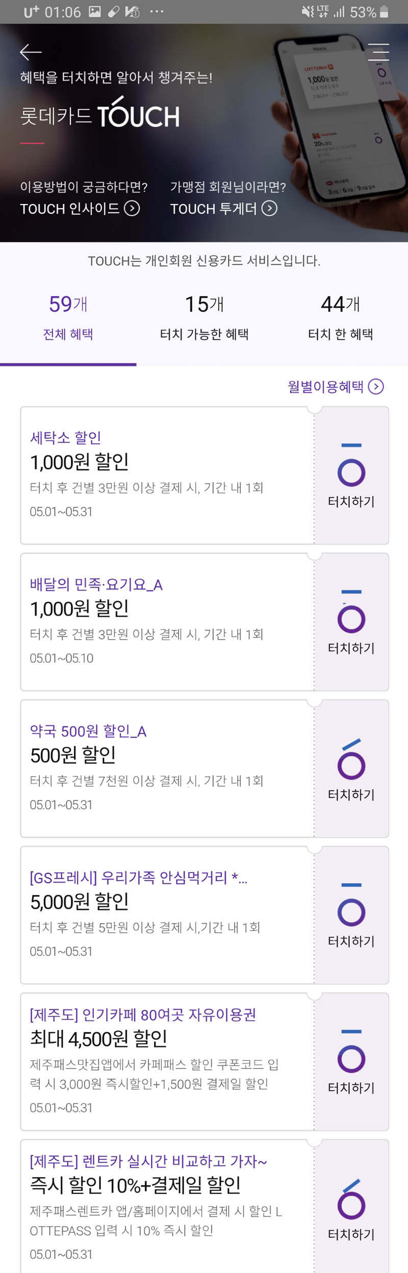 롯데카드 혜택 신청 3