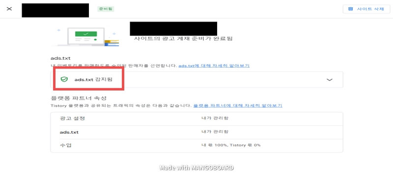 ads.txt 승인