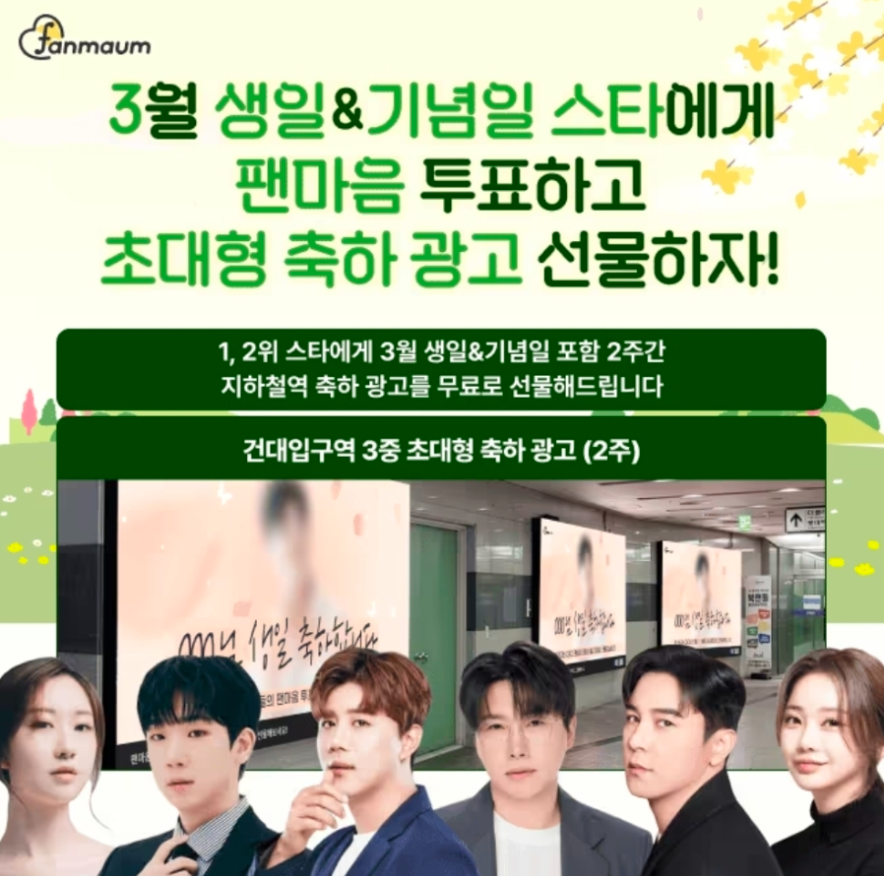 1월 29일 팬마음 캐시워크 정답 팬마음 3월 생일&amp;기념일 투표 캐시 ㅅㅇㅈㅎㅊ ㅊㄷㅎㄱㄱ ㄱㄴㅇ