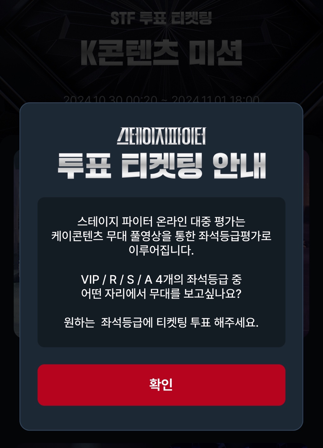 스테이지 파이터 투표