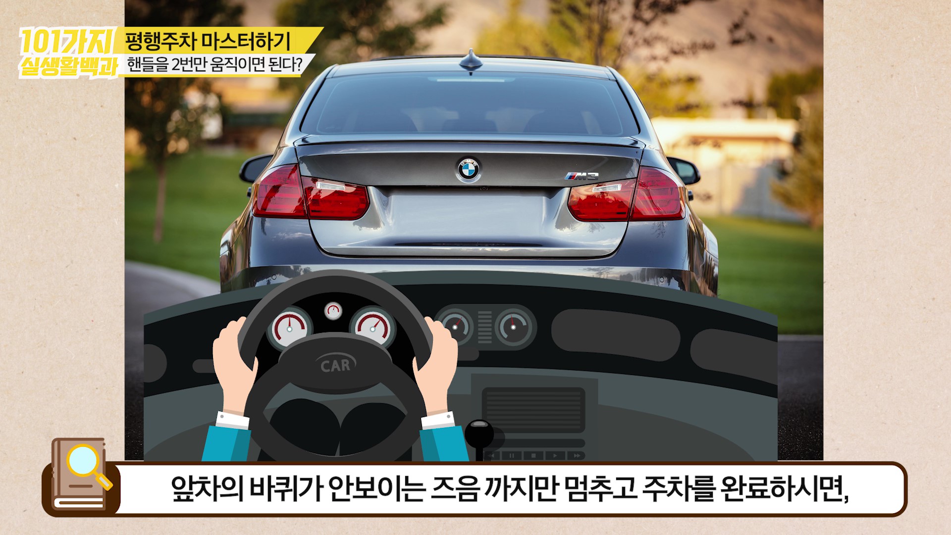 앞 차 바퀴가 안 보이면 주차 완료 사진