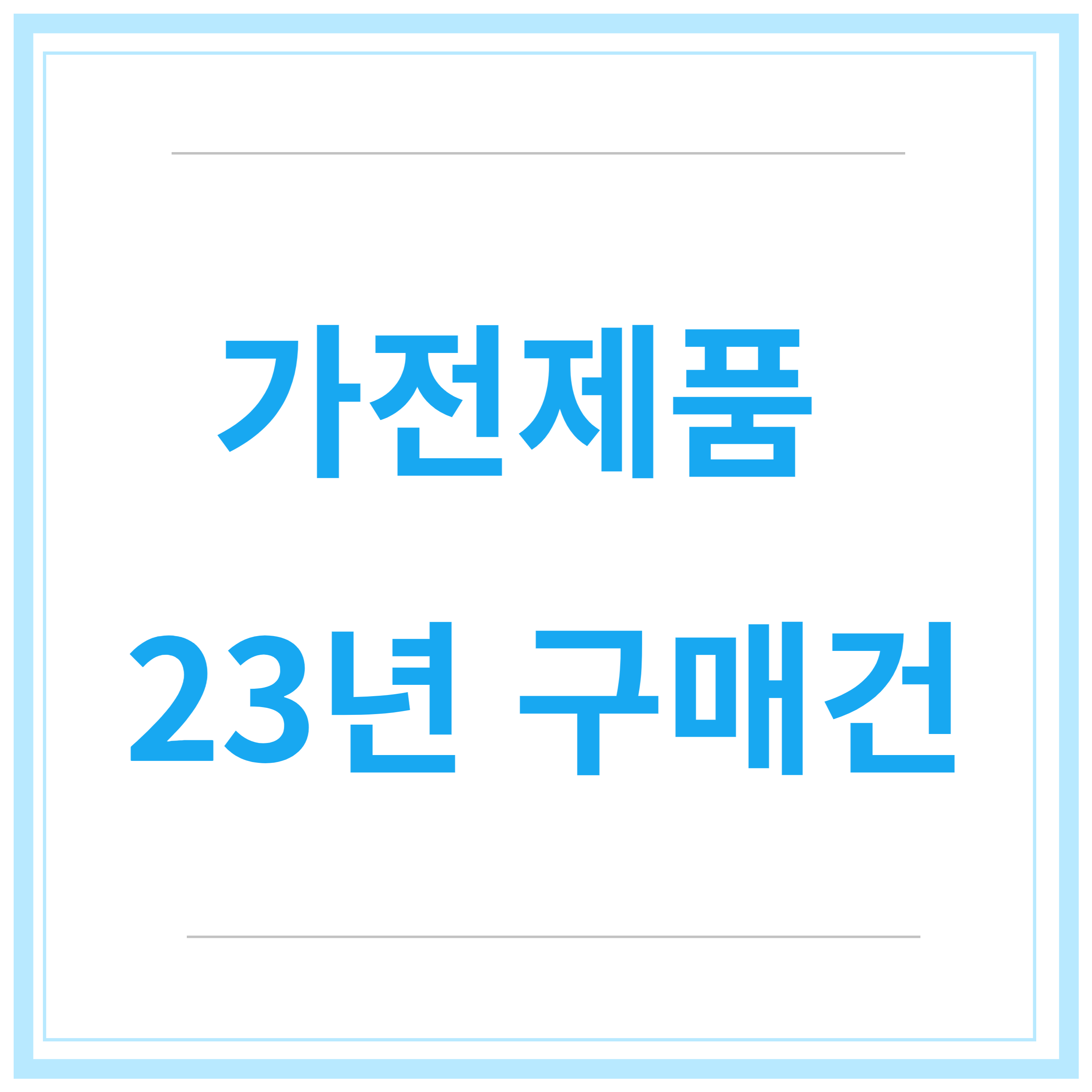 한전-고효율-가전제품-구매비용-지원사업-후기