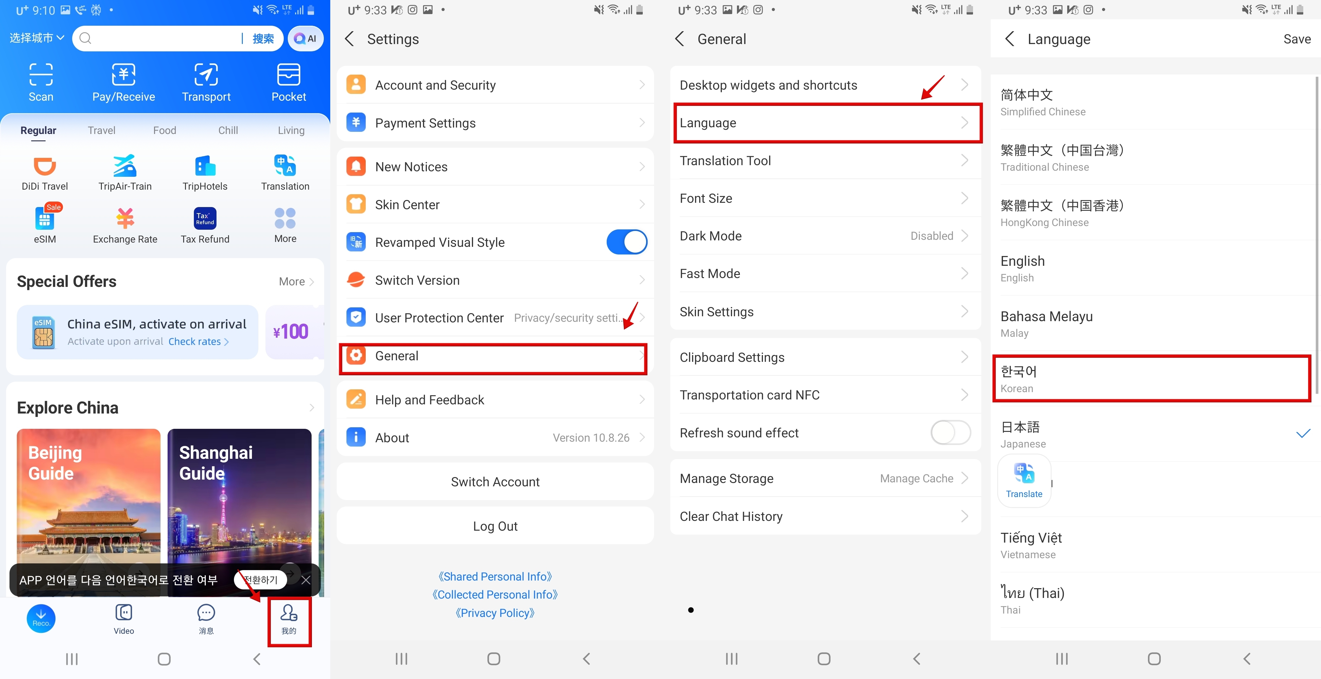 알리페이 신용 카드 등록, 본인 인증, 교통 카드 사용법 그리고 한국어 설정까지_언어 변경