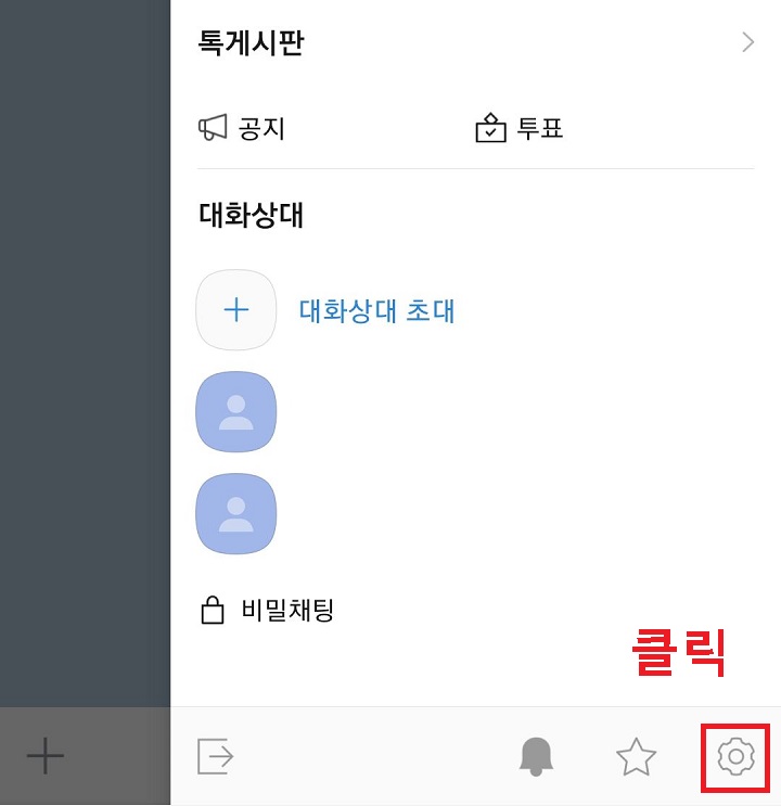 톱니바퀴 모양 클릭함