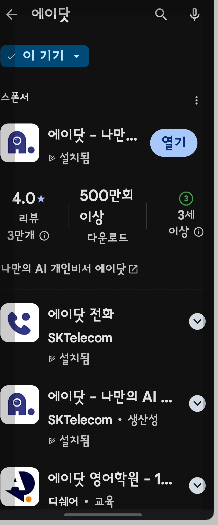 Perplexity AI Pro 무료 구독 기회! SKT 에이닷 회원 전용 이벤트_ AI 검색 혁명 1년 검색최강자