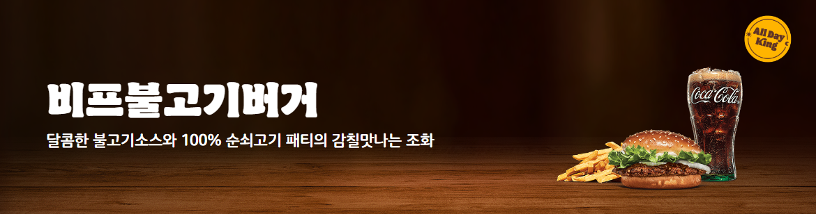 비프불고기버거