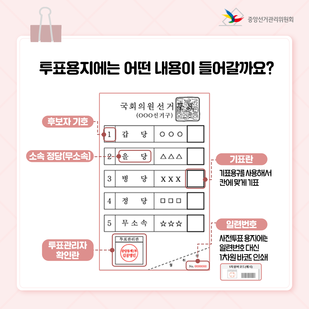 사전투표소 찾기