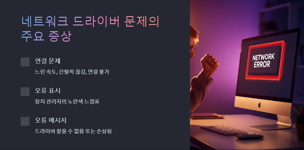 네트워크드라이버