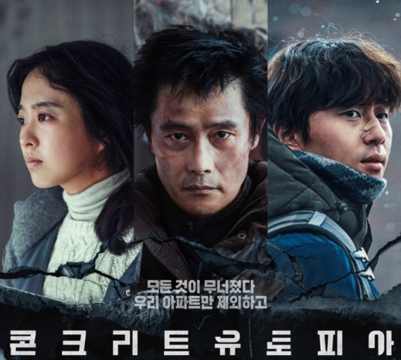 콘크리트 유토피아 줄거리, 출연진, 원작만화