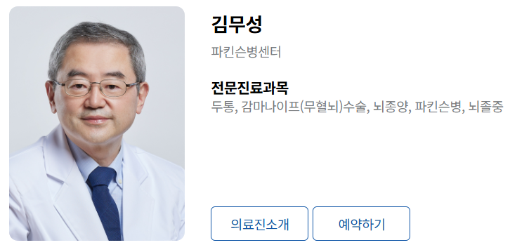 울산-경남-파킨슨병-진단-치료-센터-병원-리스트-예약-방법