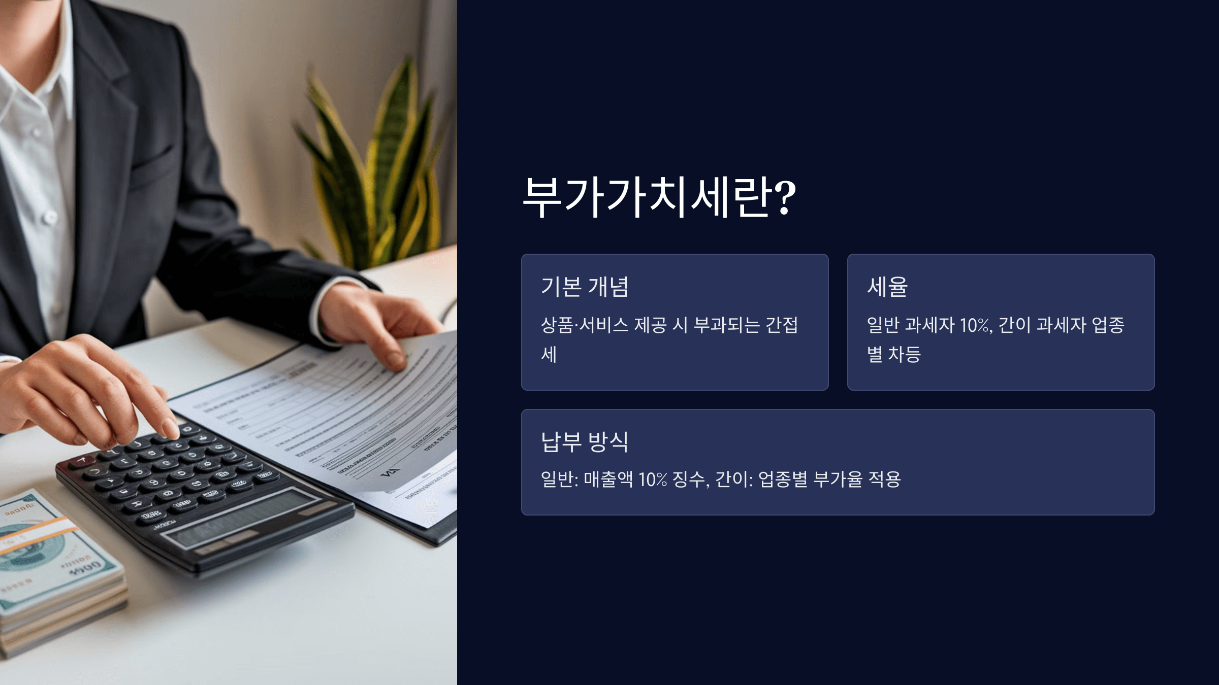 부가가치세